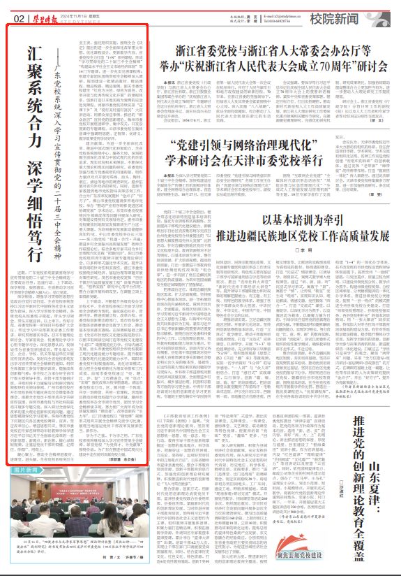 2024-11-1学习时报刊发.png