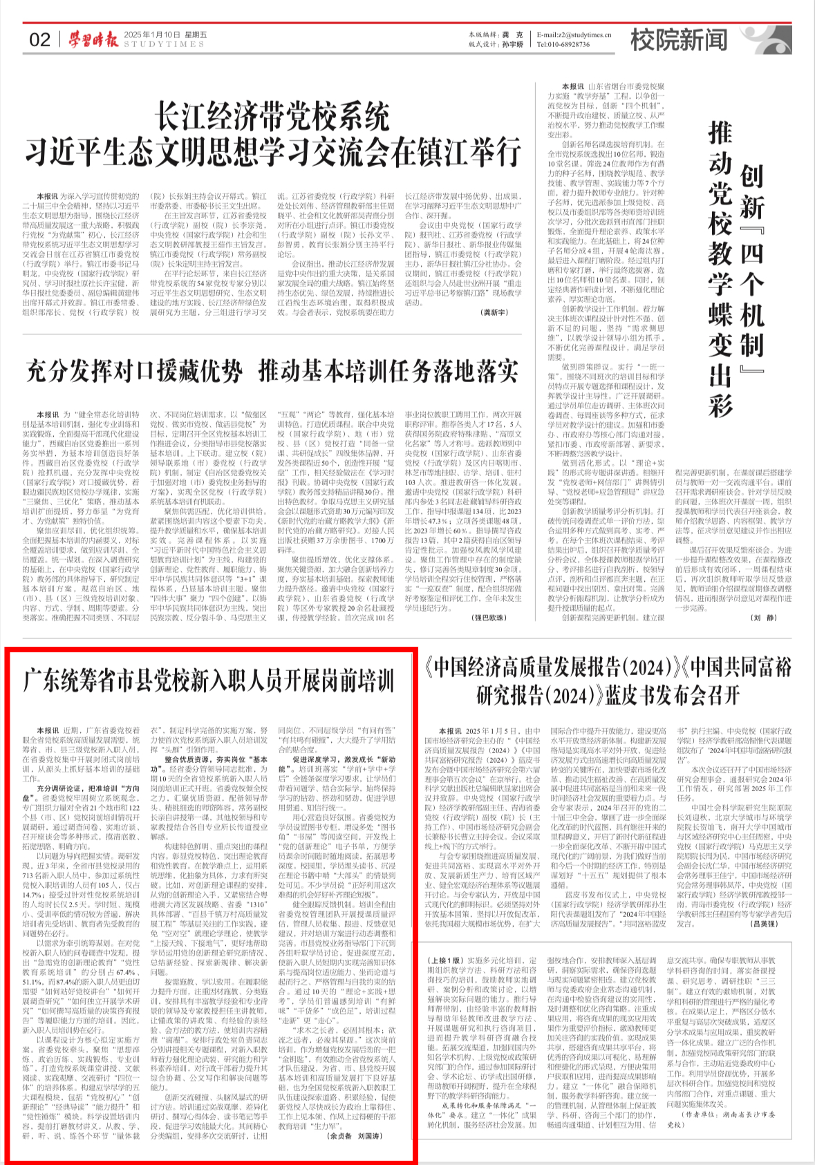 学习时报刊发联络处文章20250110101218.png